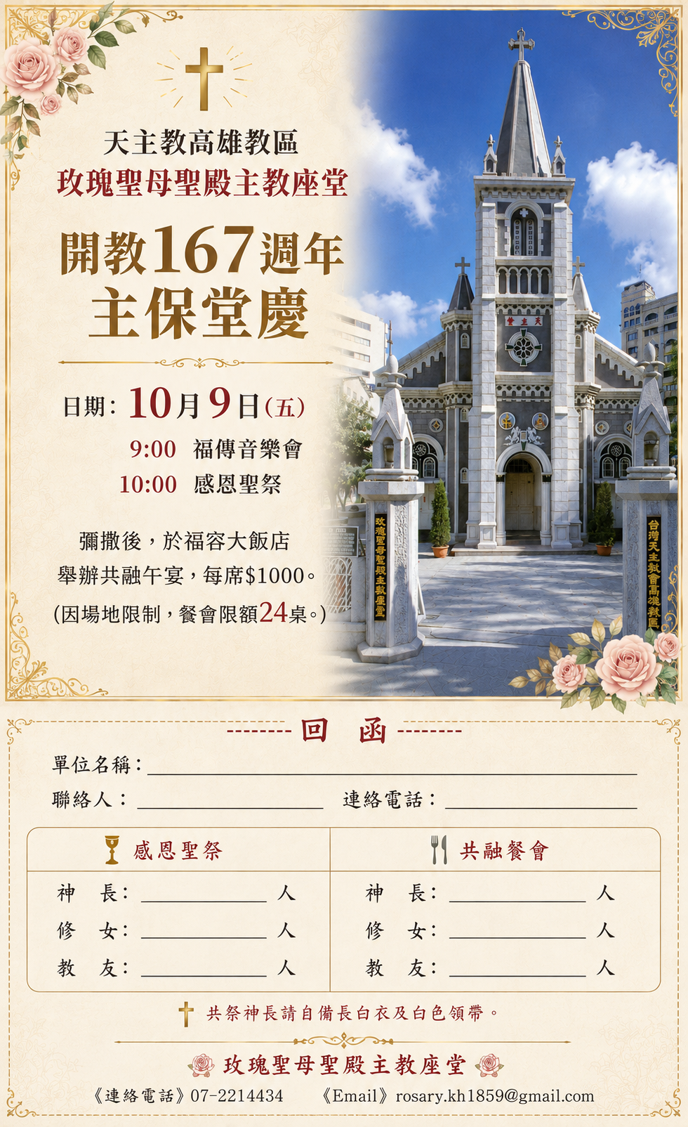 玫瑰聖母聖殿主教座堂 開教167週年主保堂慶