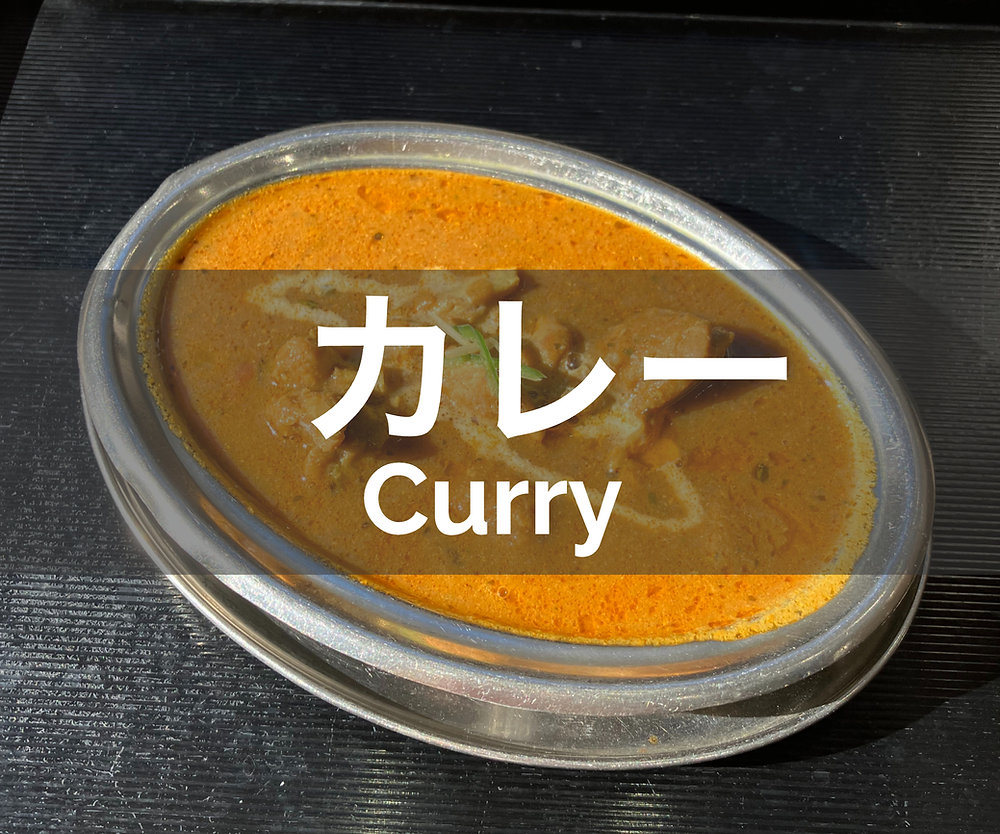 カレーの外観