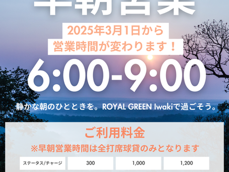 【営業時間変更のお知らせ】