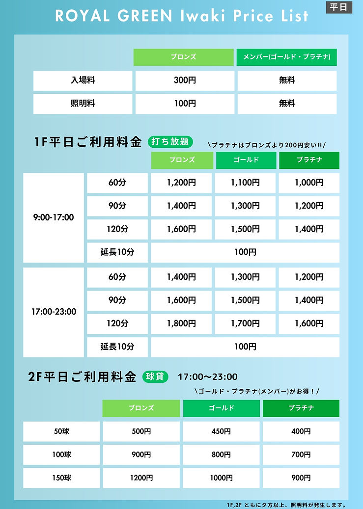 ROYAL GREEN Iwakiリニューアル関連（価格表・キャンペーン）のコピー (1)_2.jpg