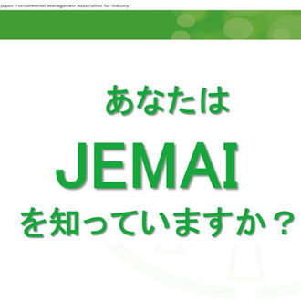 ホーム | 産業環境管理協会 化学物質総合管理部門