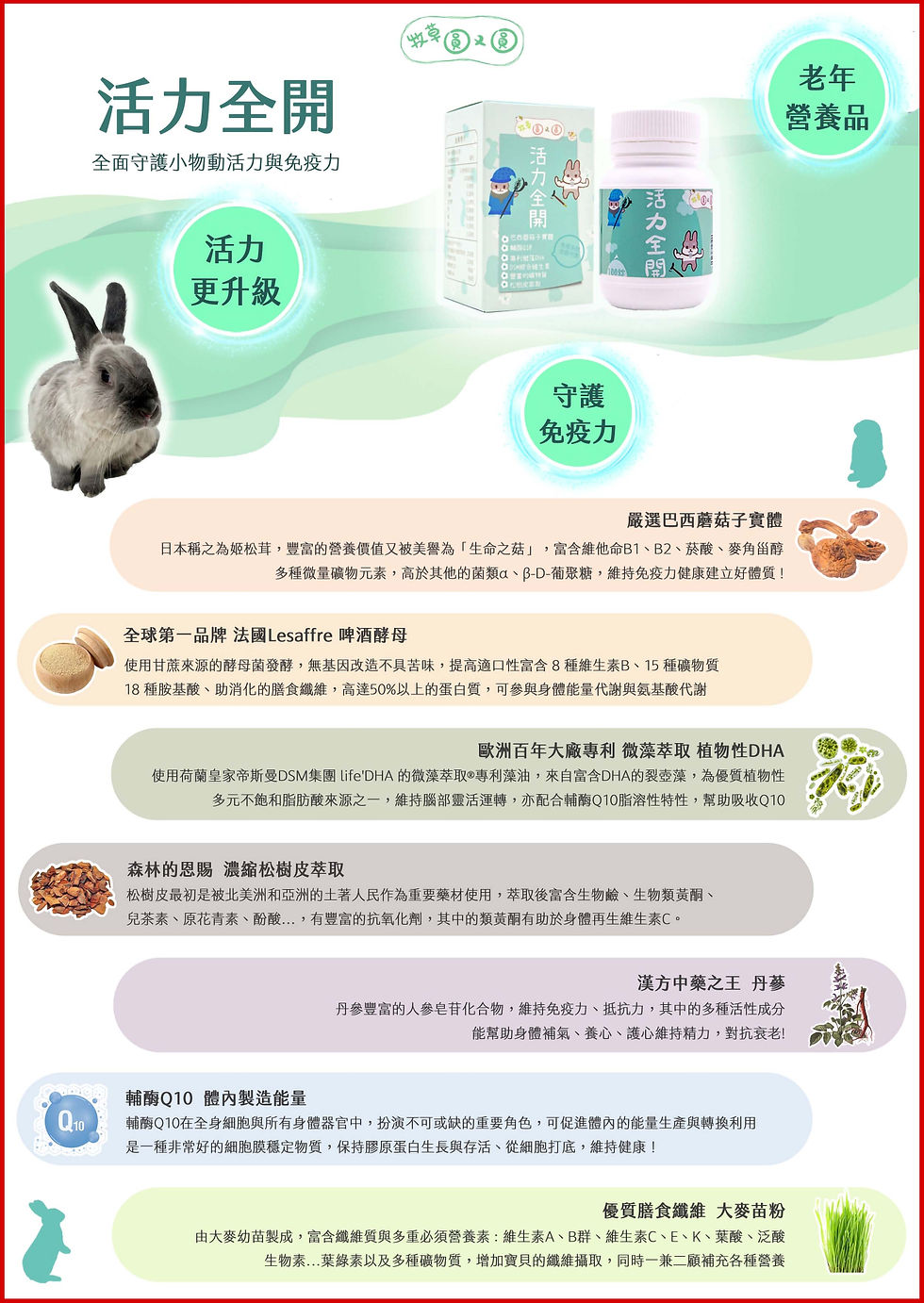 縮圖：牧草圓又圓 - 活力全開