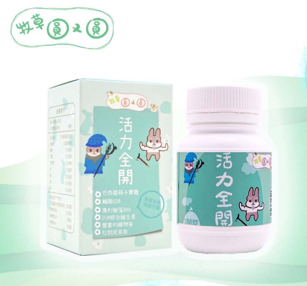 牧草圓又圓 - 活力全開