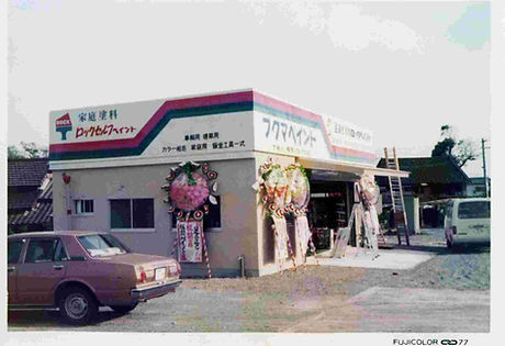 創業写真