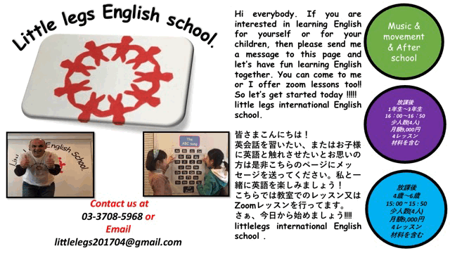 LittleLegsEnglishSchool.gif