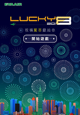 長榮_LINE12月遊戲(首頁).jpg