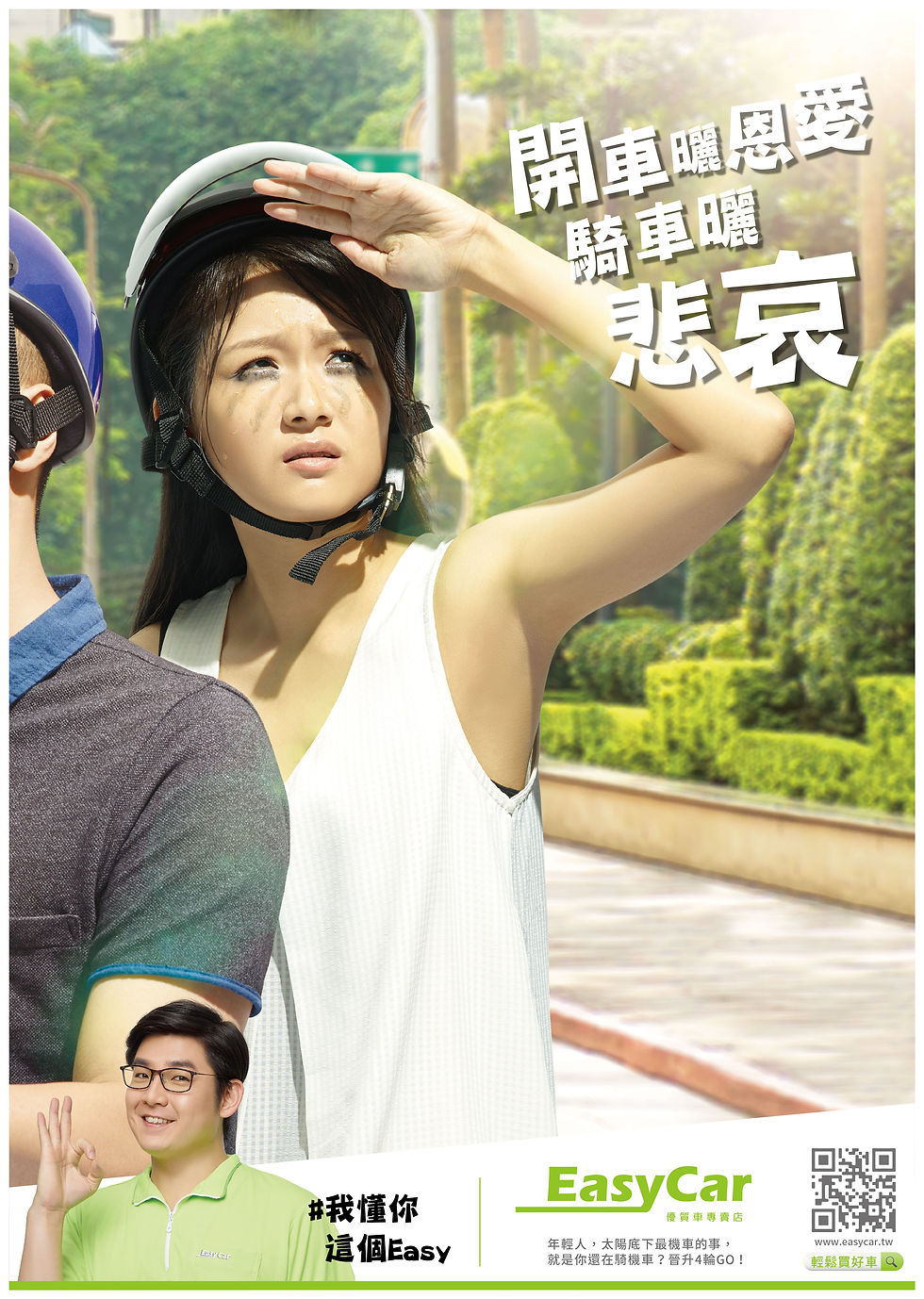 EasyCar_青年篇-01