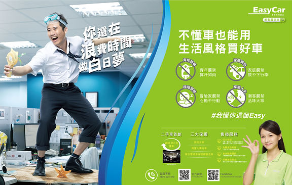EasyCar_雜誌跨頁-衝浪-01.jpg