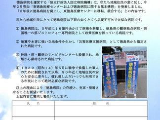 徳島病院存続署名(両面カラー版)完成です。