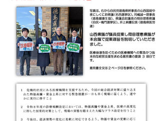 医療崩壊を防ぐための医療機関への緊急かつ抜本的な経営支援を求める意見書が全会一致で可決 徳島県議会