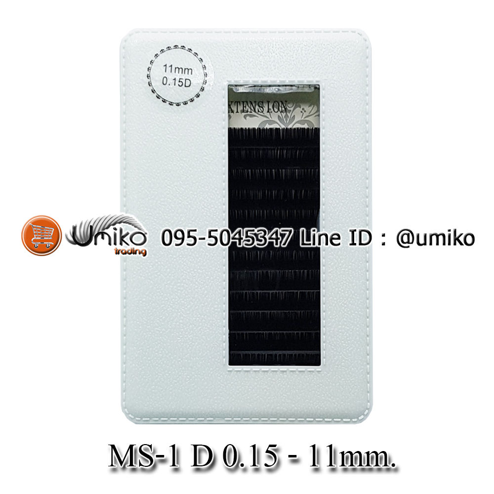 ขนตา MS-1 D 0.15 11mm.
