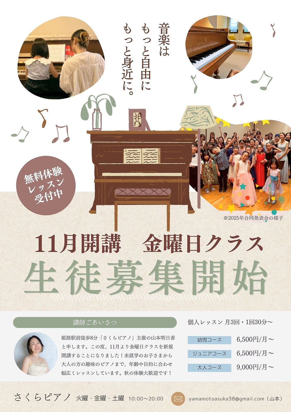 大阪クラス閉室と姫路金曜クラス開講のお知らせ