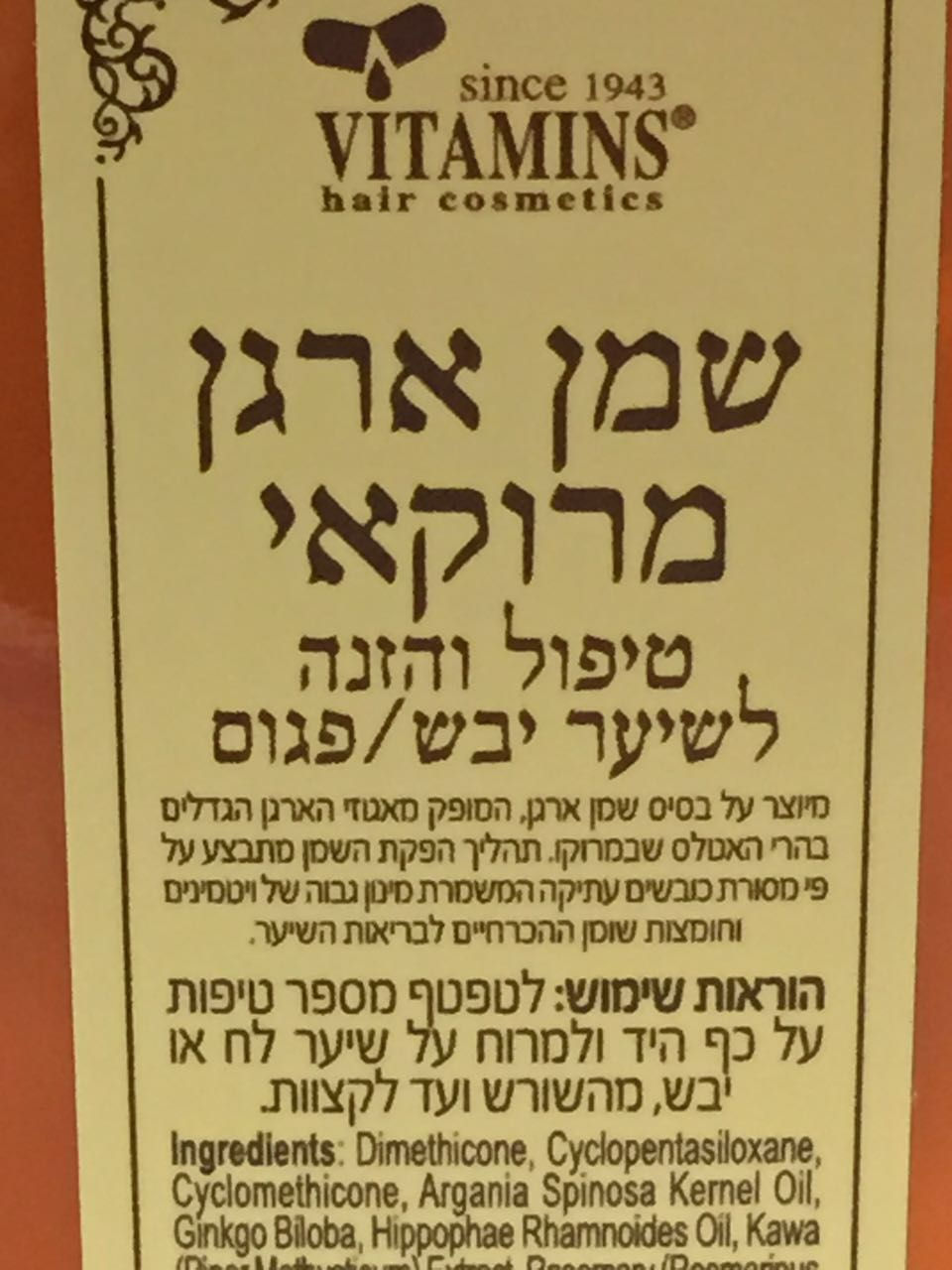 תמונה ממוזערת: שמן ארגן מרוקאי לשיער יבש/פגום - ויטמינס