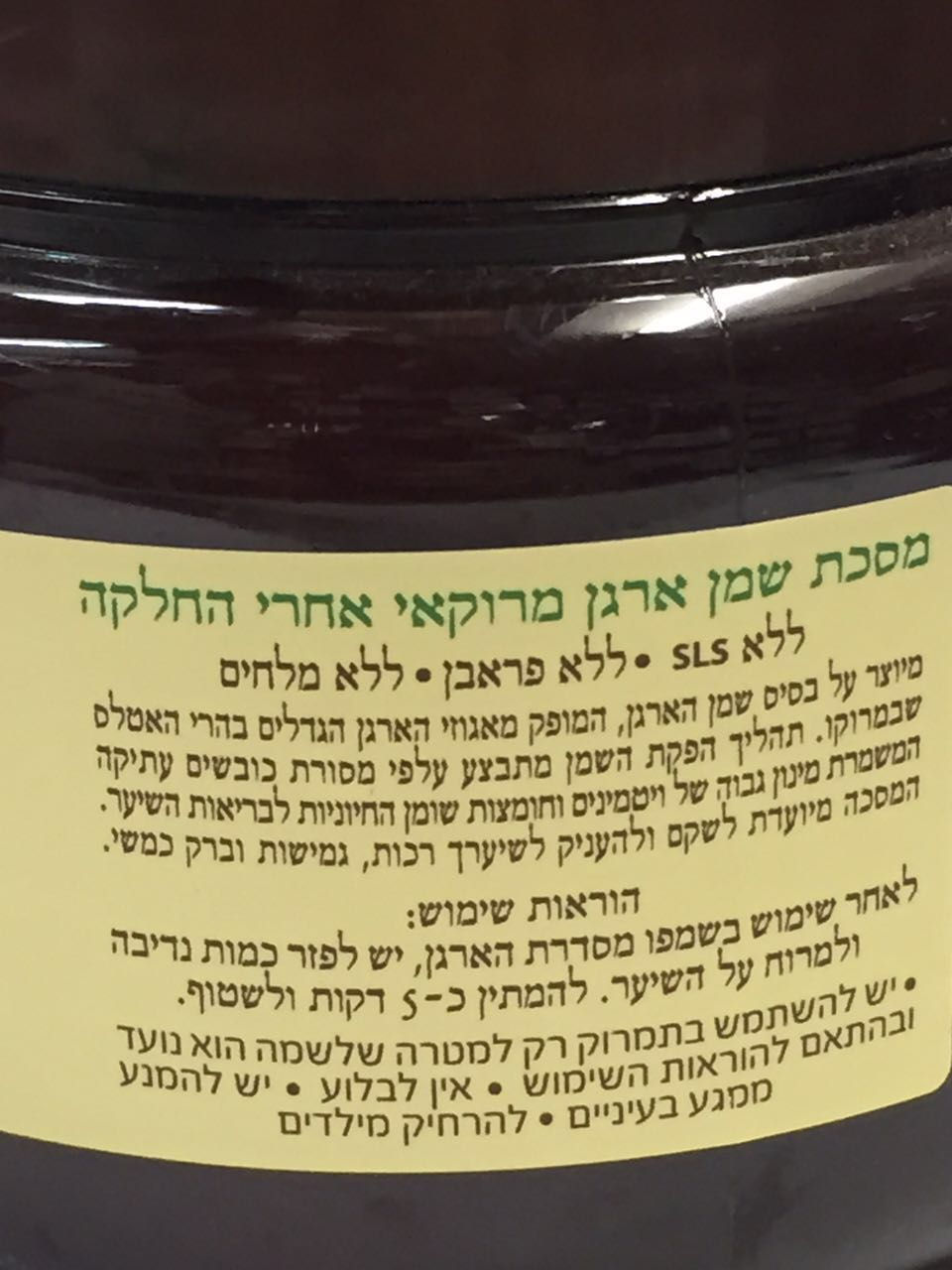 תמונה ממוזערת: מסכת שמן ארגן מרוקאי לשיער אחרי החלקה - ויטמינס