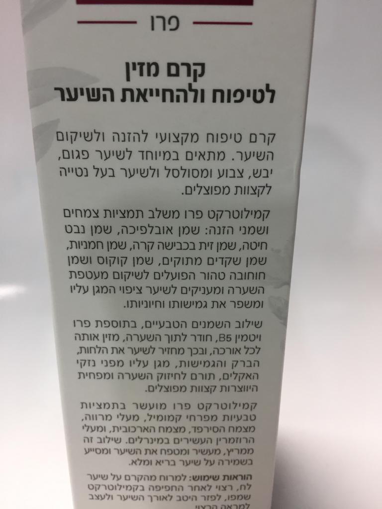 תמונה ממוזערת: קרם שיער קמילוטרקט 