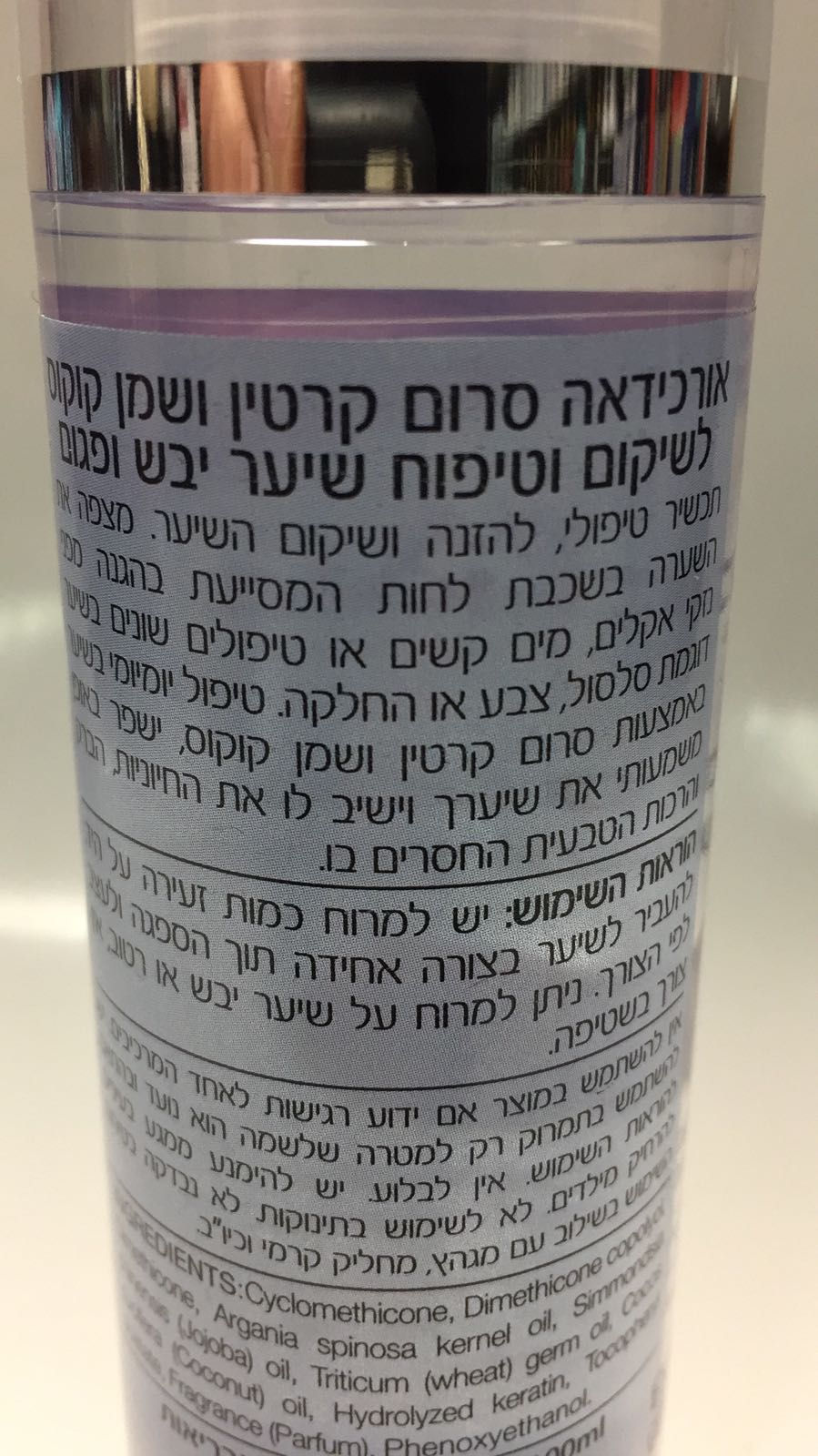תמונה ממוזערת: סרום אורכידאה מועשר בקרטין ושמן קוקוס