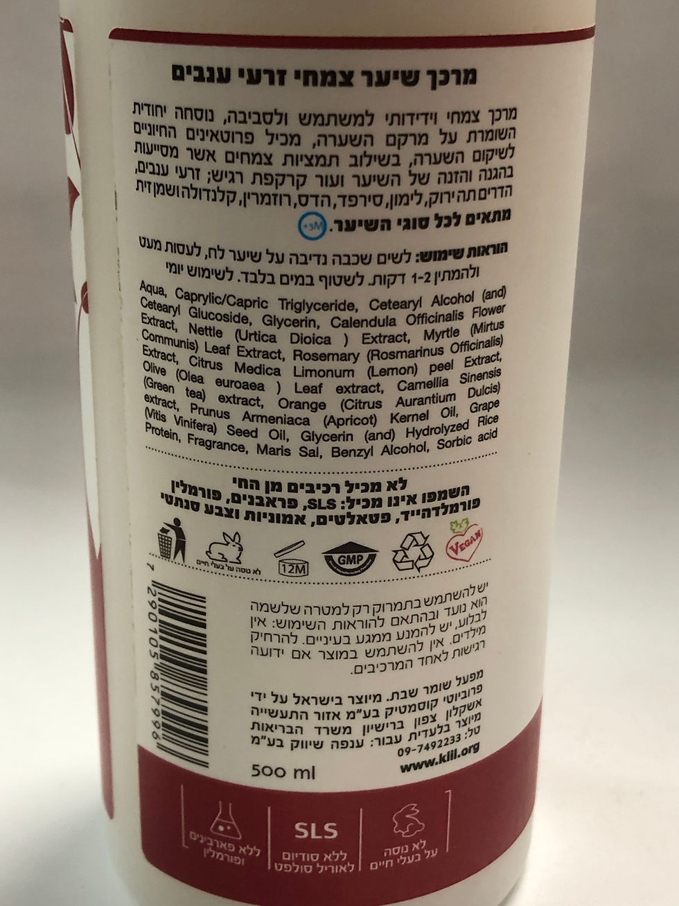 תמונה ממוזערת: מרכך שיער כליל -צמחי זרעי ענבים