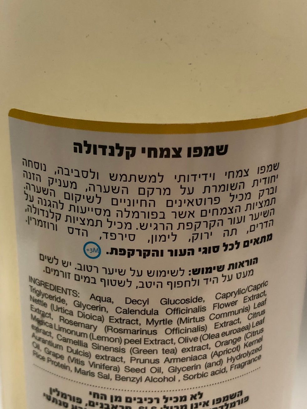 תמונה ממוזערת: שמפו כליל קלנדולה ללא מלחים 