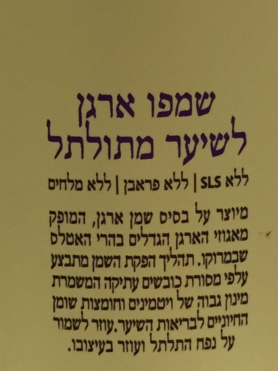 תמונה ממוזערת: שמפו ארגן לשיער מתולתל - ויטמינס
