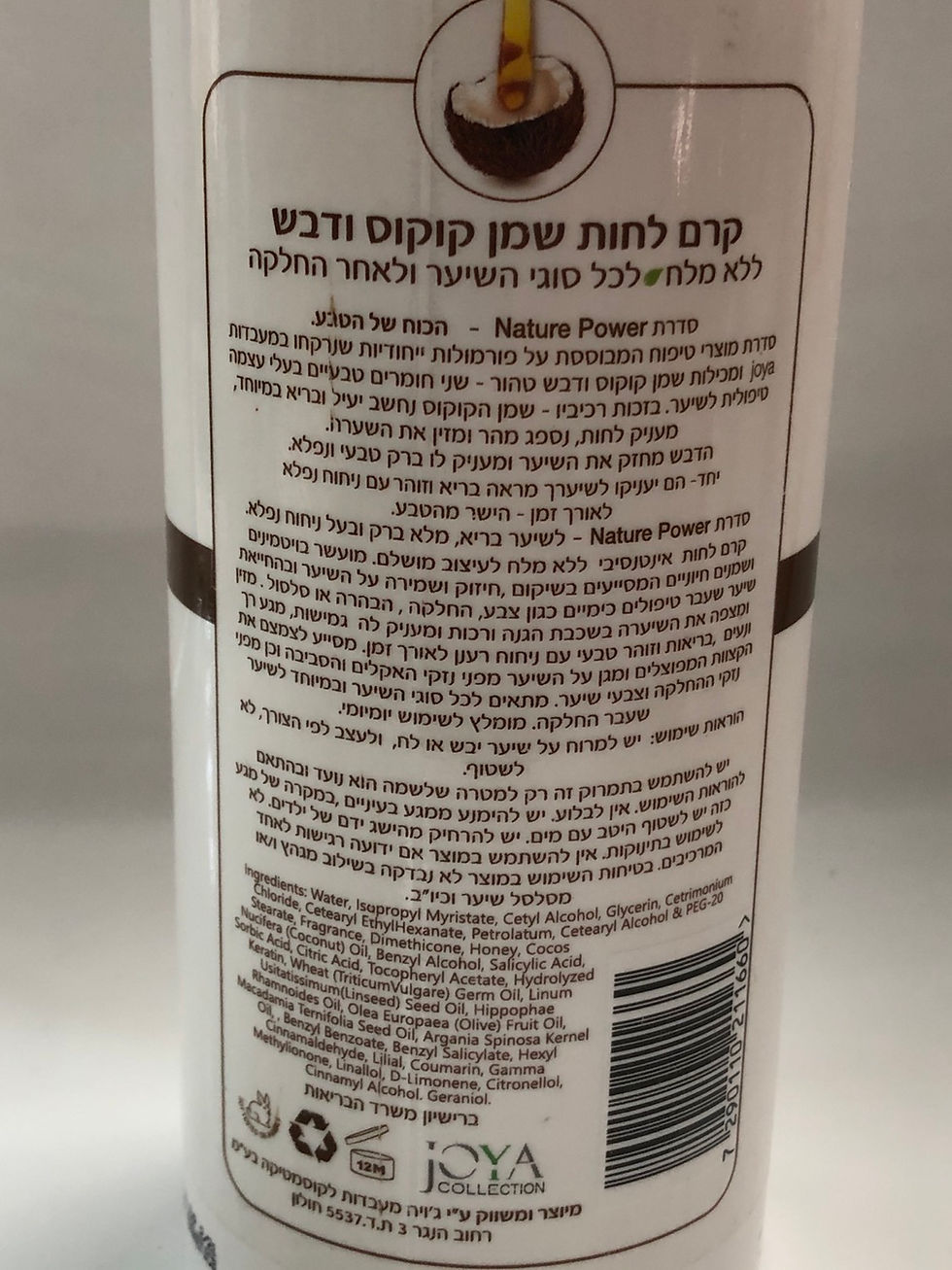 תמונה ממוזערת: קרם שיער -שמן קוקוס ודבש-ג׳ויה