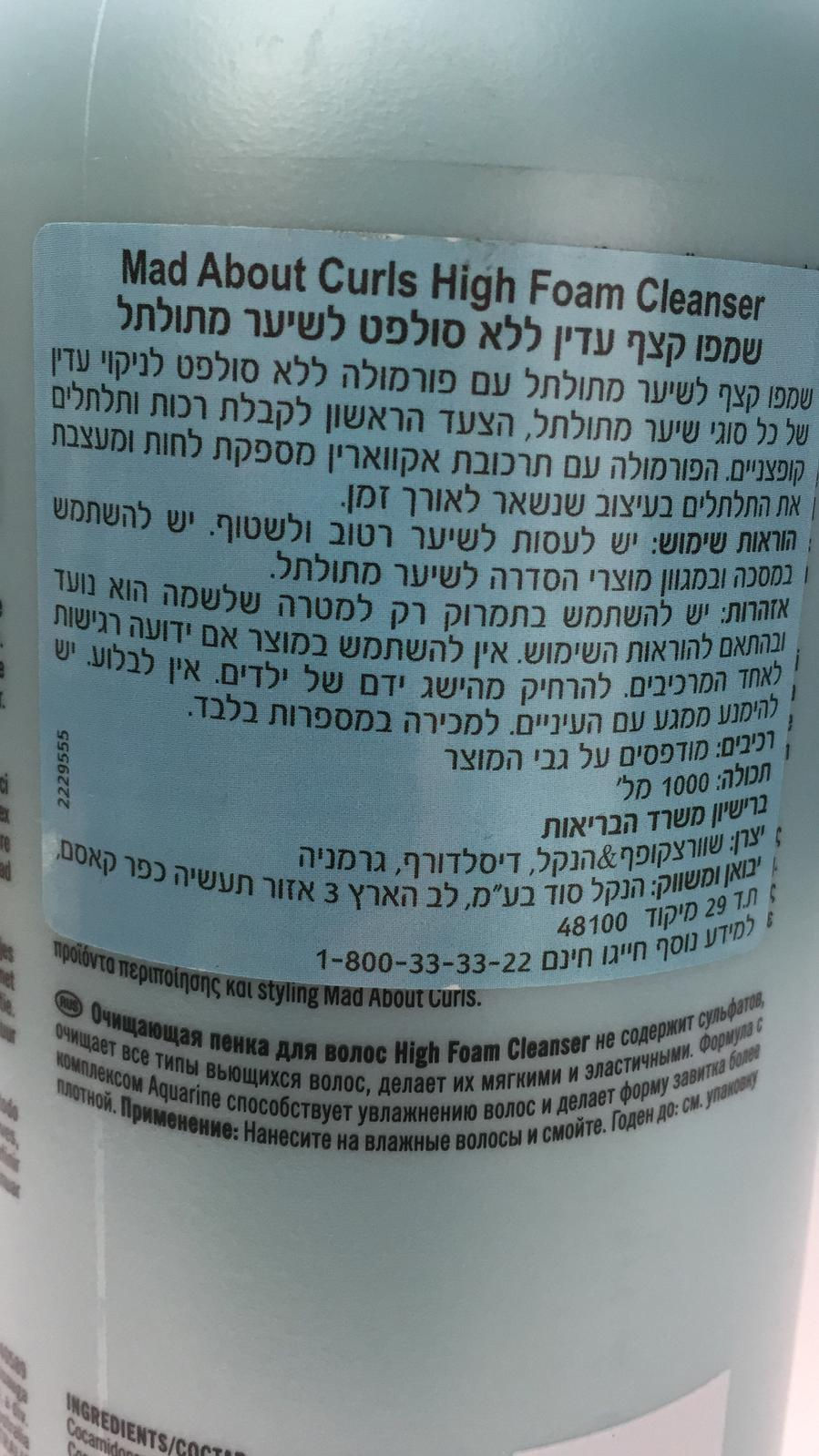 תמונה ממוזערת: שמפו שוורצקופף ללא מלחים לתלתלים