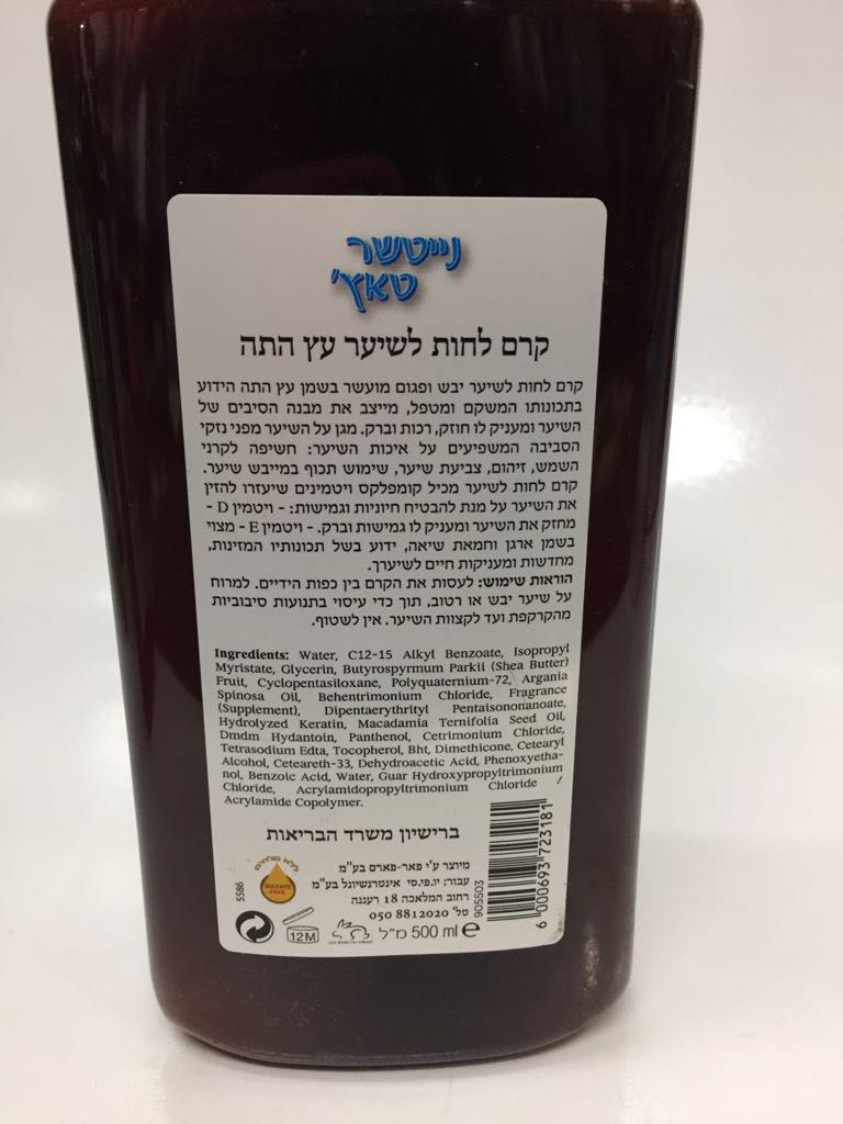 תמונה ממוזערת: קרם שיער נייטשר טאץ' עץ התה