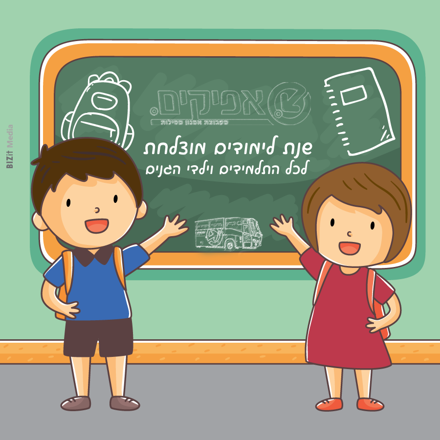פוסט לפייסבוק לחברת אוטובוסים
