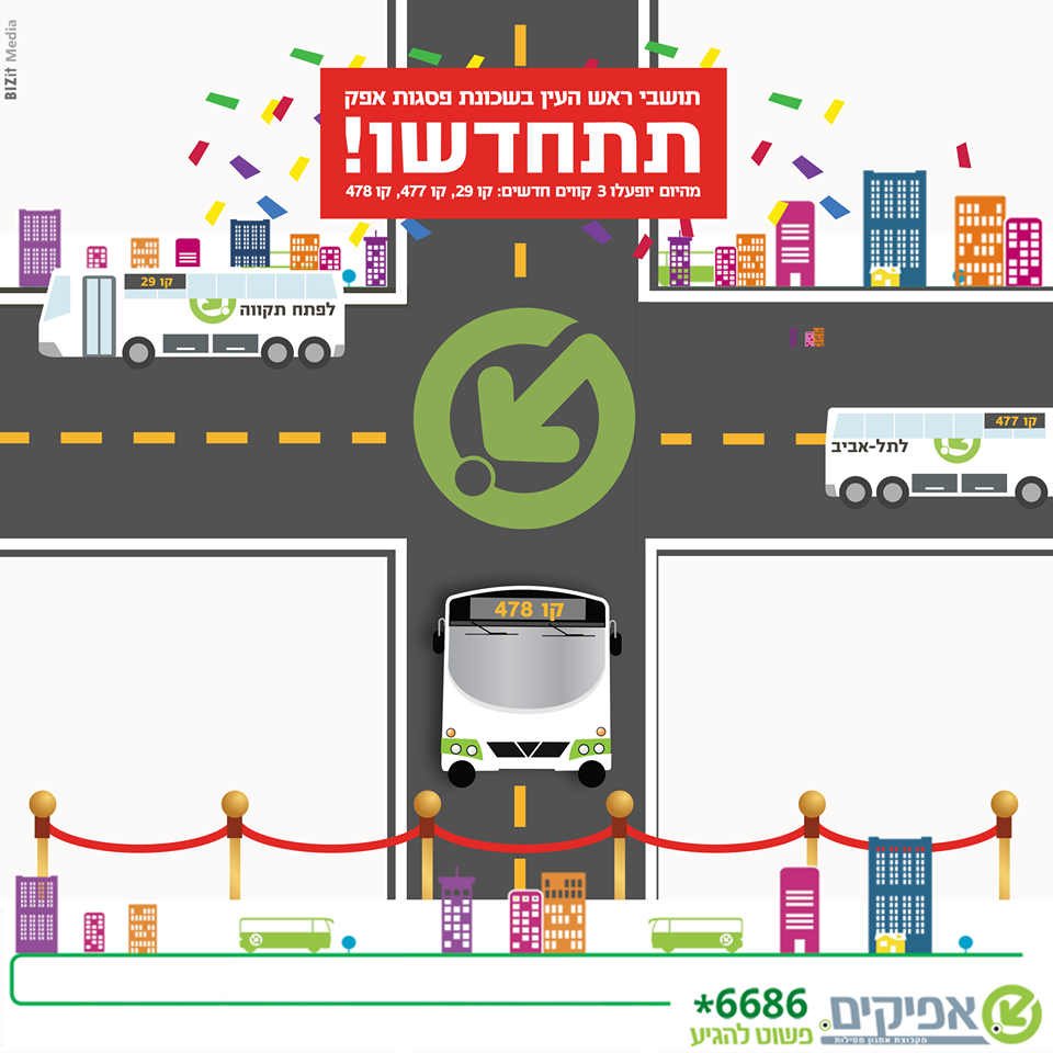 פוסט לפייסבוק לחברת אוטובוסים
