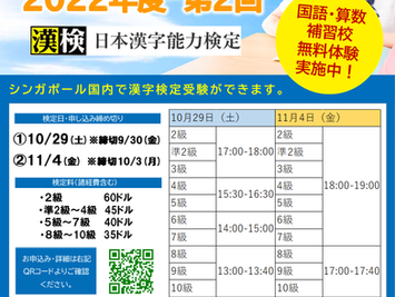 2022年度・漢字検定のご案内