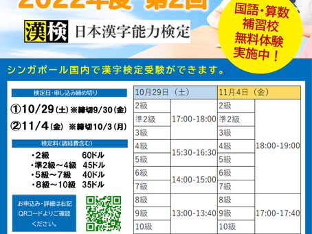 2022年度・漢字検定のご案内