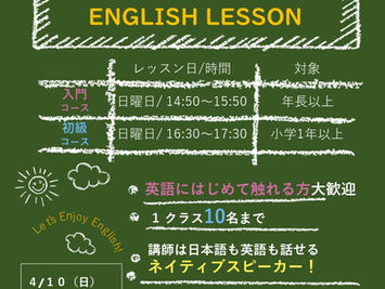 【さつき学園シンガポールEnglish Lessonのご案内】