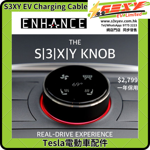 S3XY Knob(現貨發售) | S3XYEV