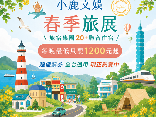 📢2026最大檔旅展正式開跑!