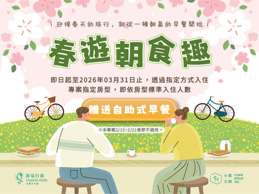 春遊朝食趣🌸新春早餐專案