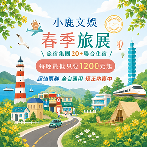 📢2026最大檔旅展正式開跑！