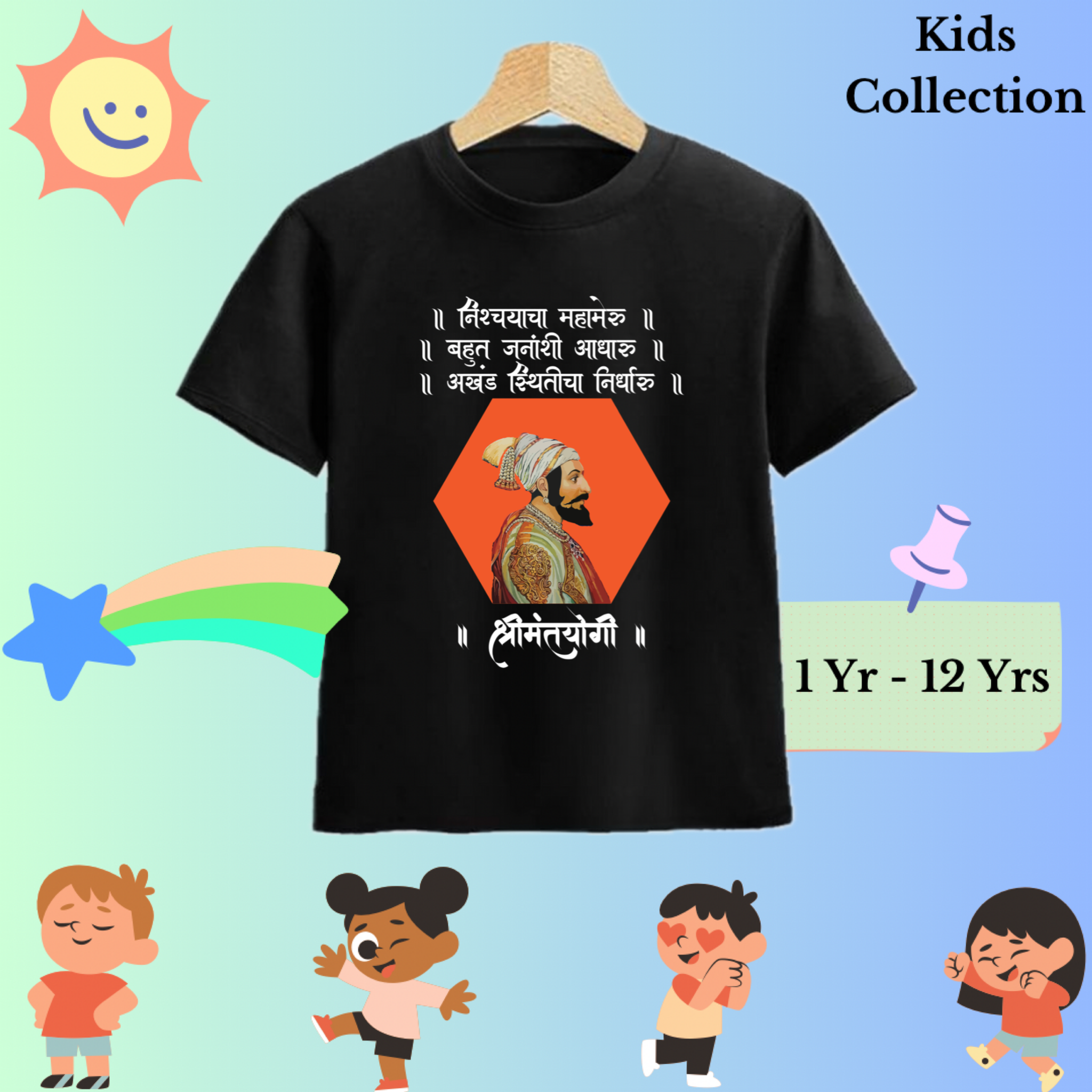 श्रीमंतयोगी - Shrimantyogi