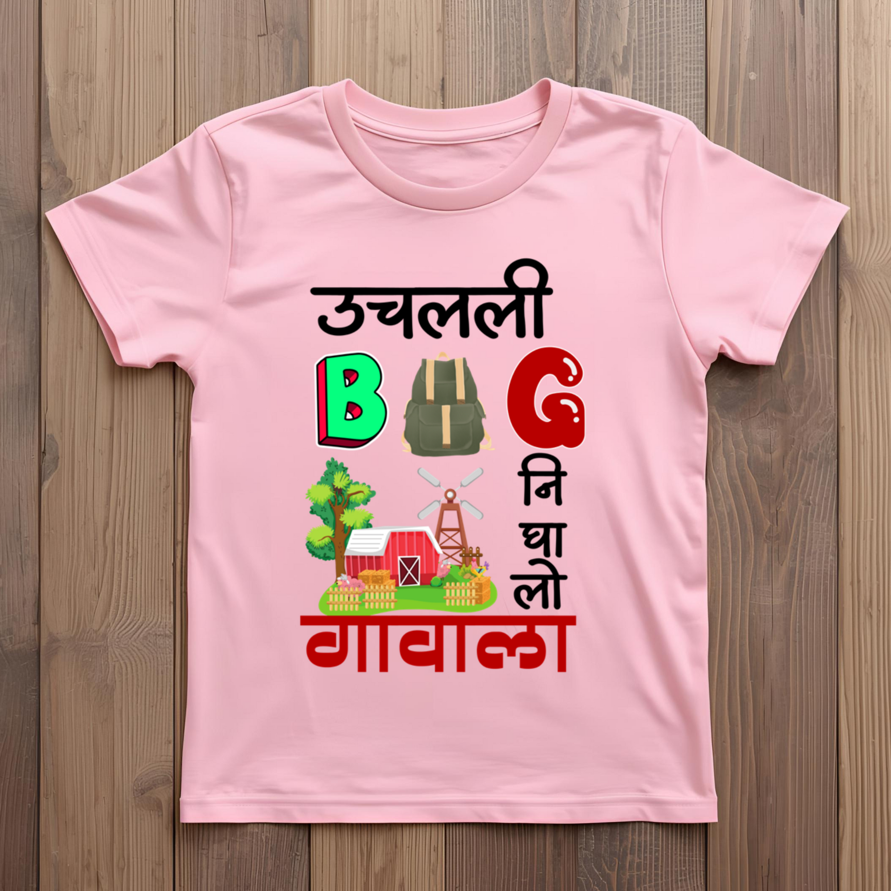 Uchalli Bag Nighalo Gavala