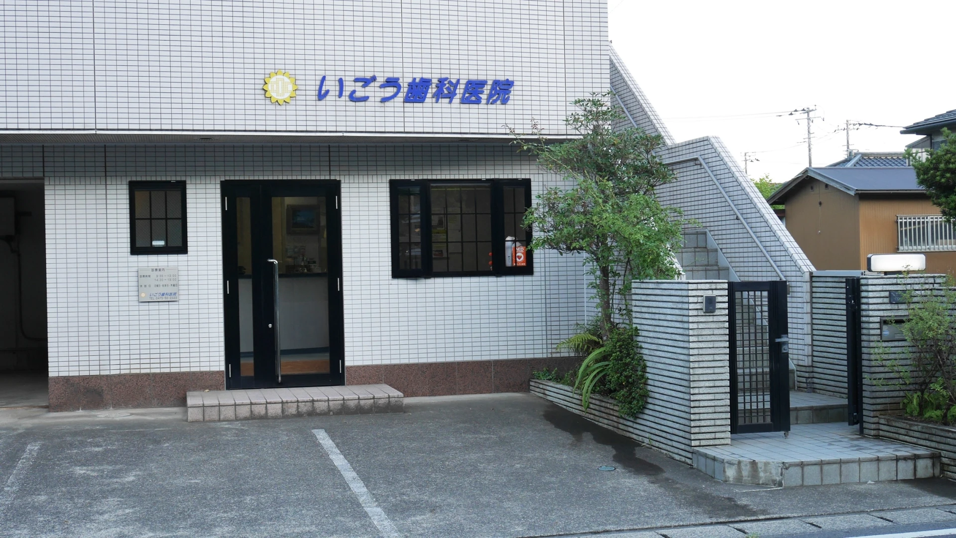 いごう歯科医院photo