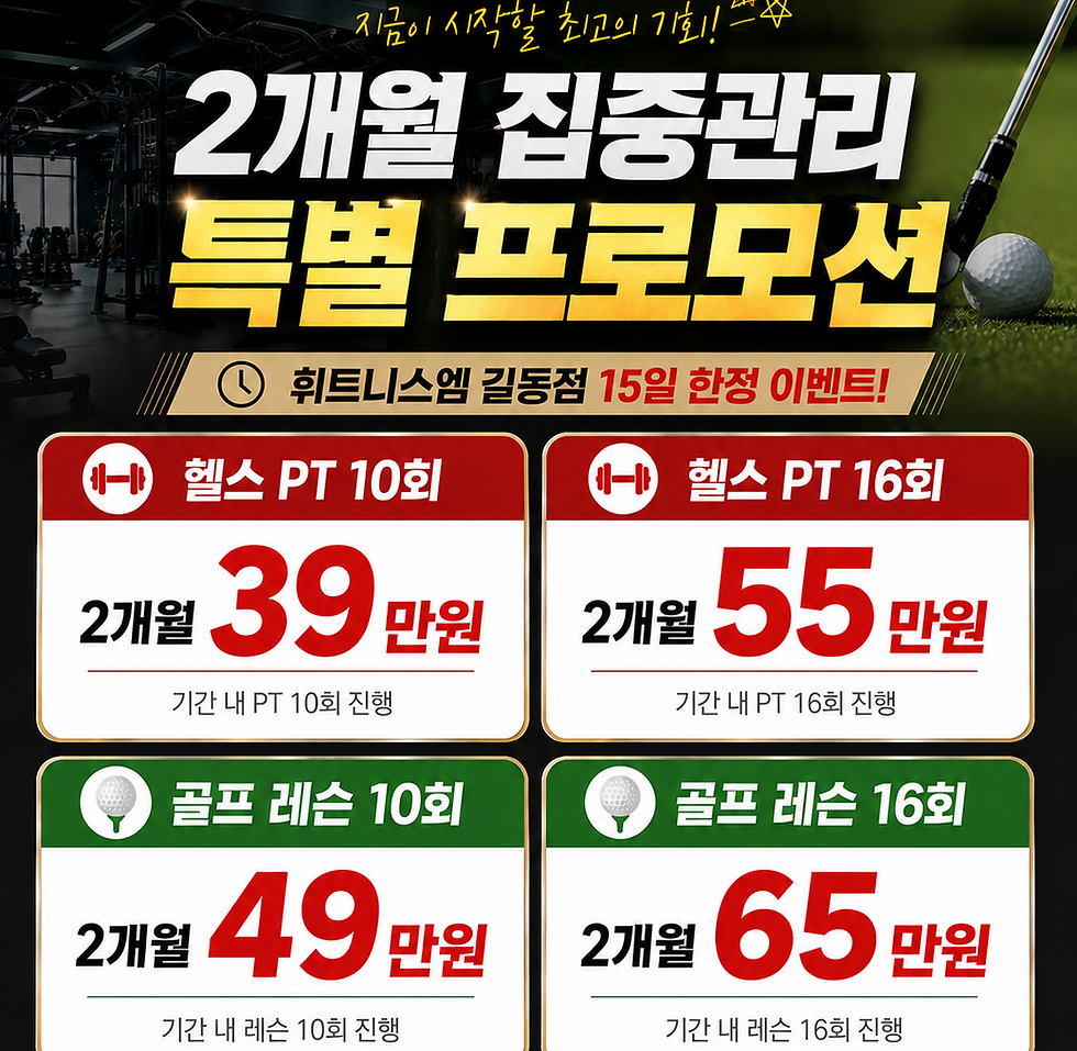2개월 집중관리 프로모션