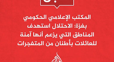 A message Hamas sent to Palestinians: do not evacuate your homes