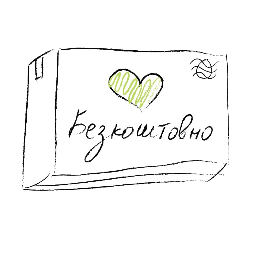 Безкоштовна доставка від 500 грн на замовлення