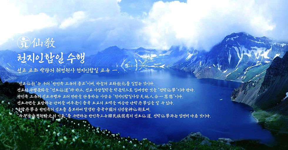 천지인합일-수행-home1_edited.jpg