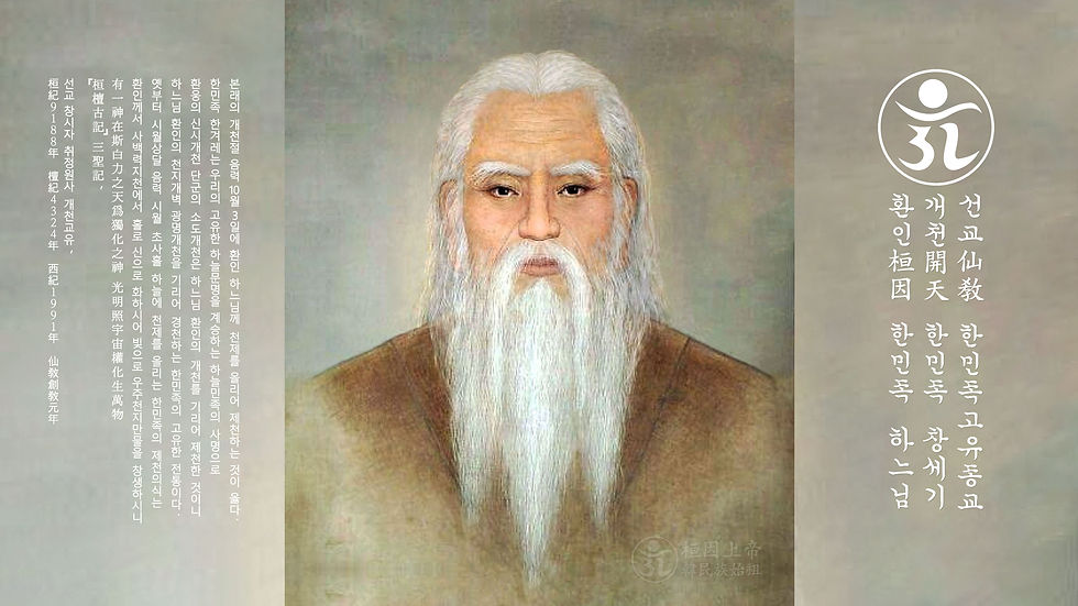 桓因開天3-온화하게-개천절.jpg