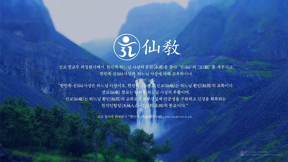 선사상-하느님사상---취정원사-말씀2-장백폭포-1.jpg