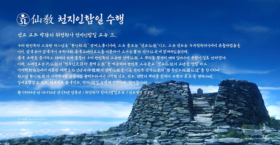 천지인합일-수행-home3_edited.jpg