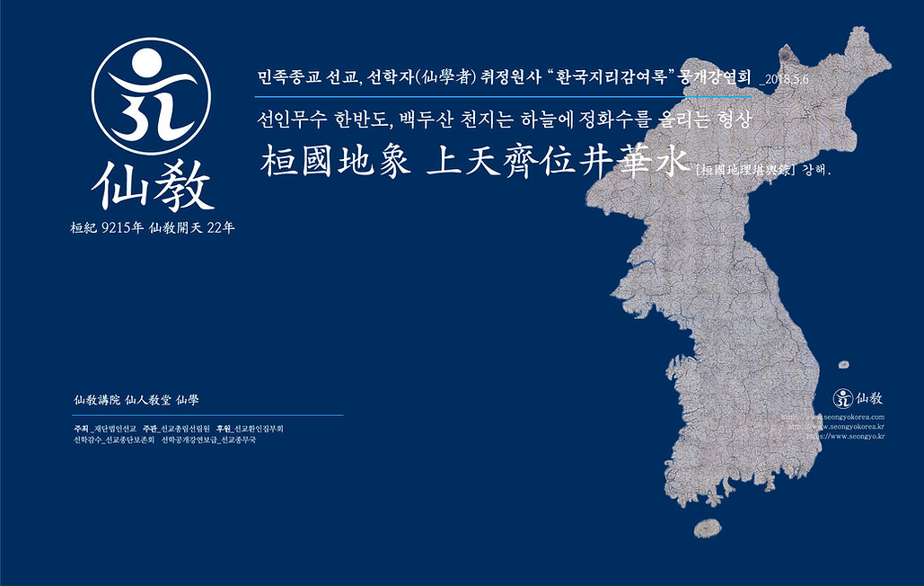 환국지리감여록-공개강연-2018.5.6.jpg