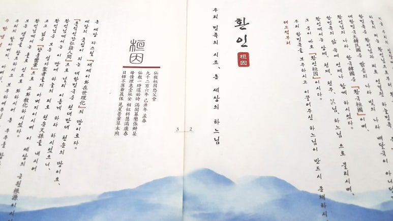 선교 정기간행물 통권 제6호. 2009년 선교환인집부회 발행 _ 국립중앙도서관 연속간행물실
