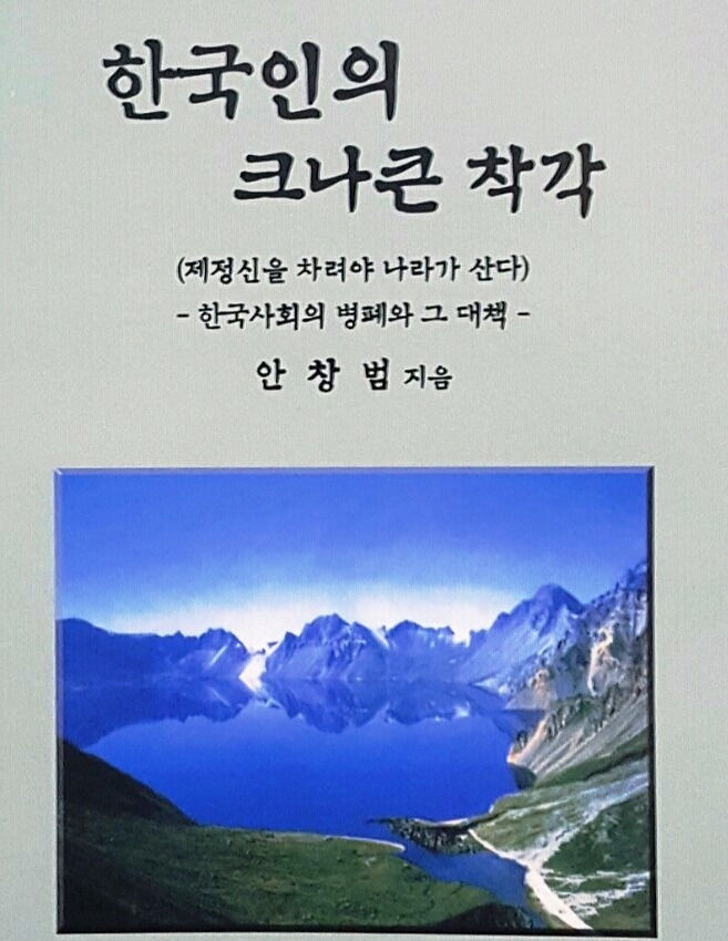 한국인의 크나큰 착각