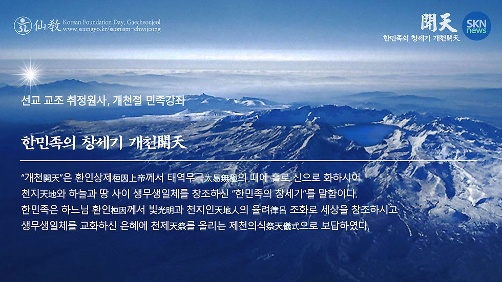 개천절-창세기2-완성.jpg