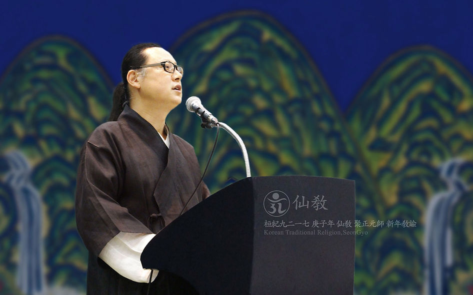 선교, 취정원사, 2020년, 신년사, 신년교유, 仙敎